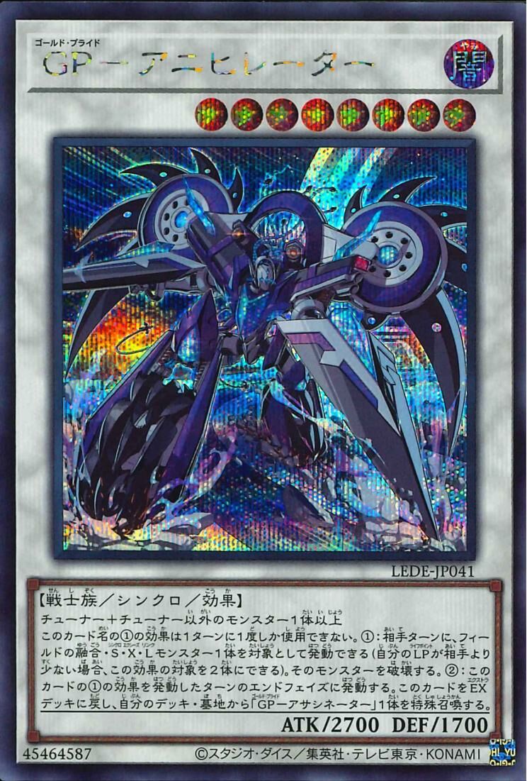 LEDE-JP041  (SR/SER/QCSER)GP－アニヒレーター (黃金驕傲 殲滅者