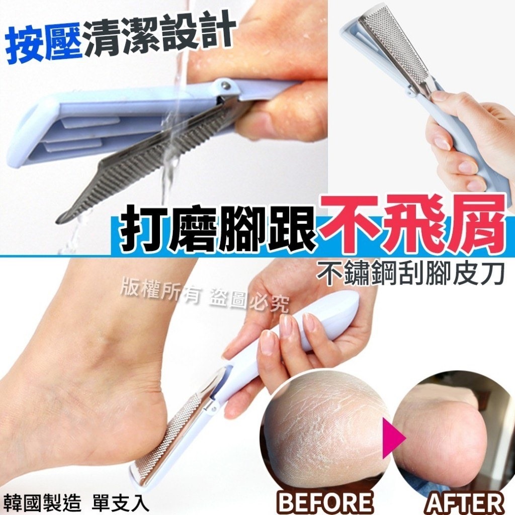 韓國打磨不飛屑不鏽鋼刮腳皮刀