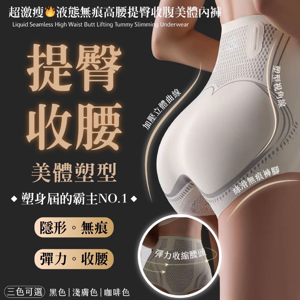 韓國OHON液態無痕高腰提臀收腹美體褲