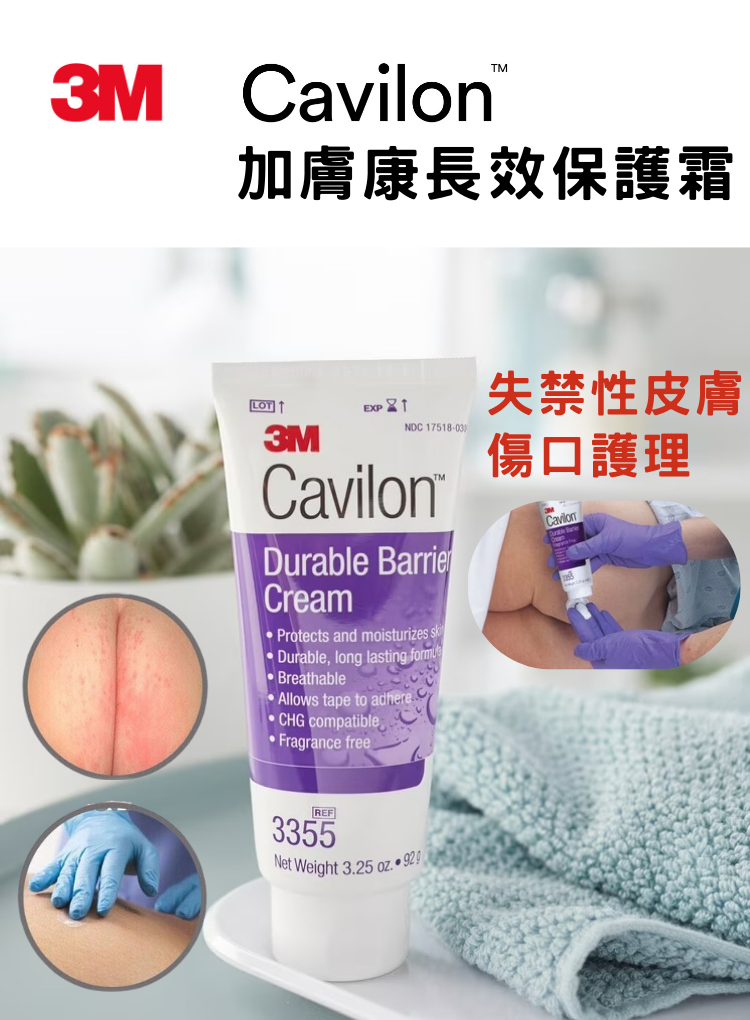 3M Cavilon 加膚康長效保護霜 (醫院用專業版）