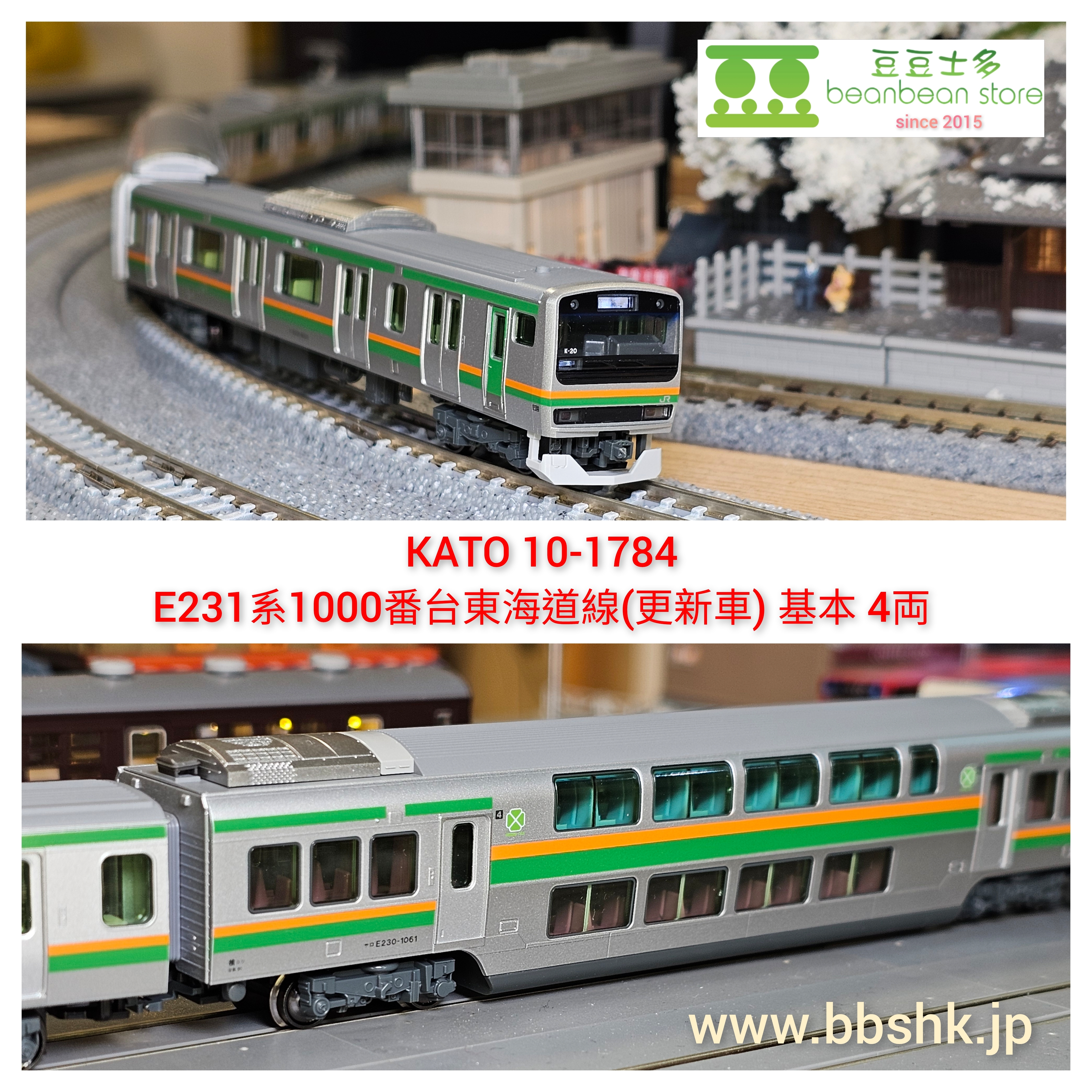 KATO 10-1784 E231系1000番台東海道線(更新車) 基本・4両