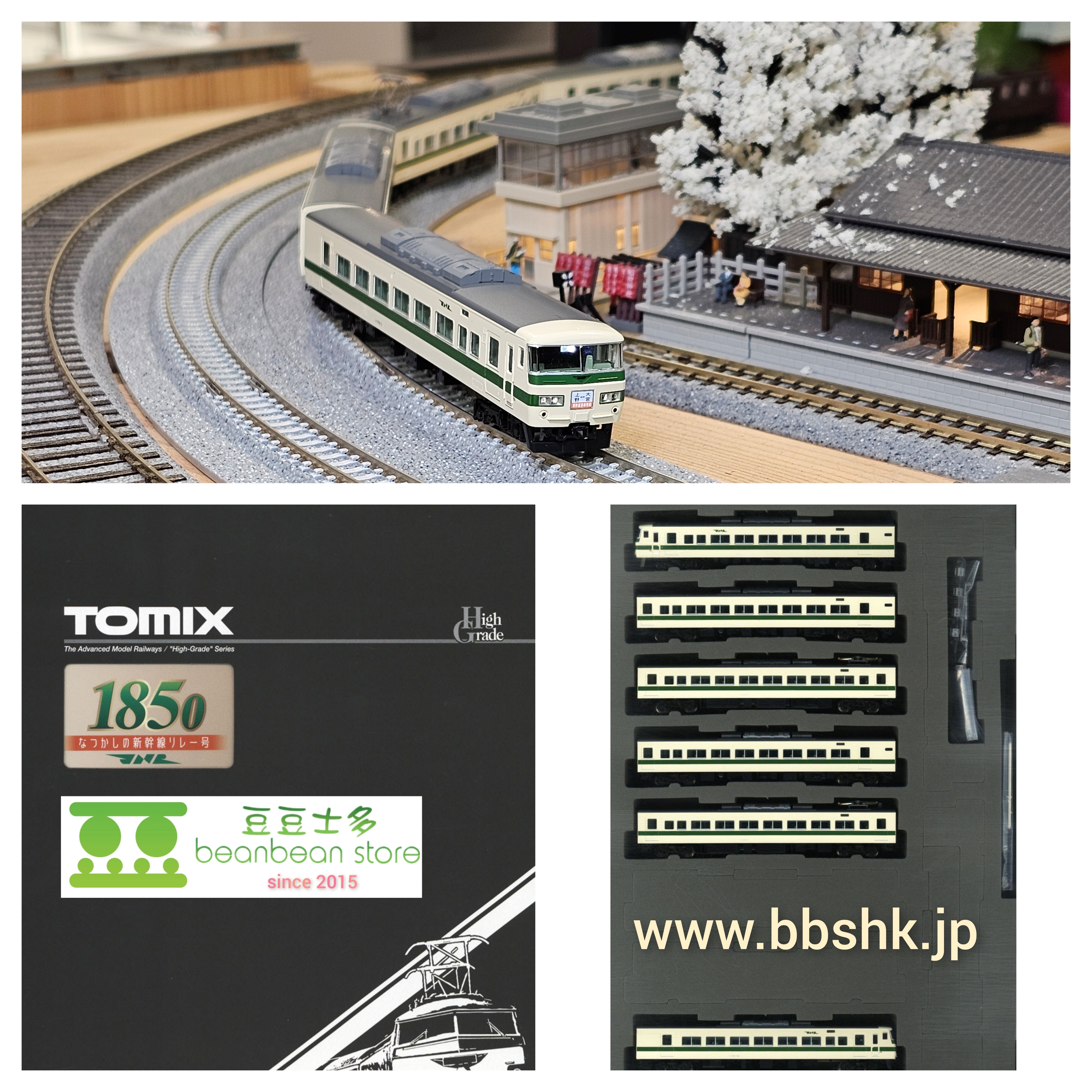 預訂> TOMIX 97958 <特別企画品> JR 185-0系特急電車(なつかしの