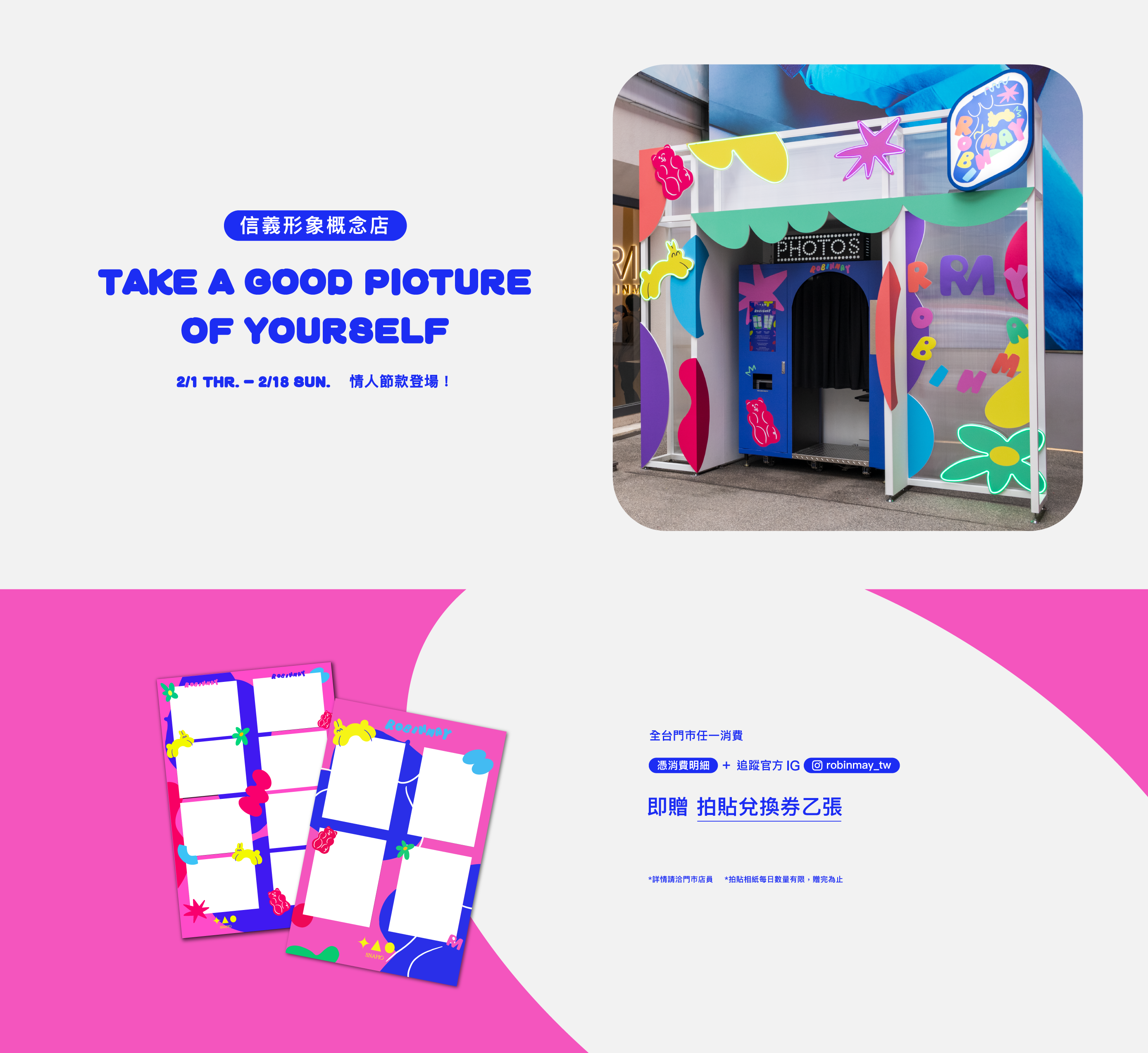 周依拍貼機活動介紹
