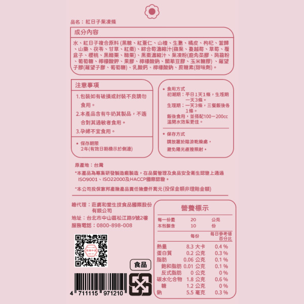 紅日子果凍條(常溫/10入)盒裝/蛋奶素 4+1