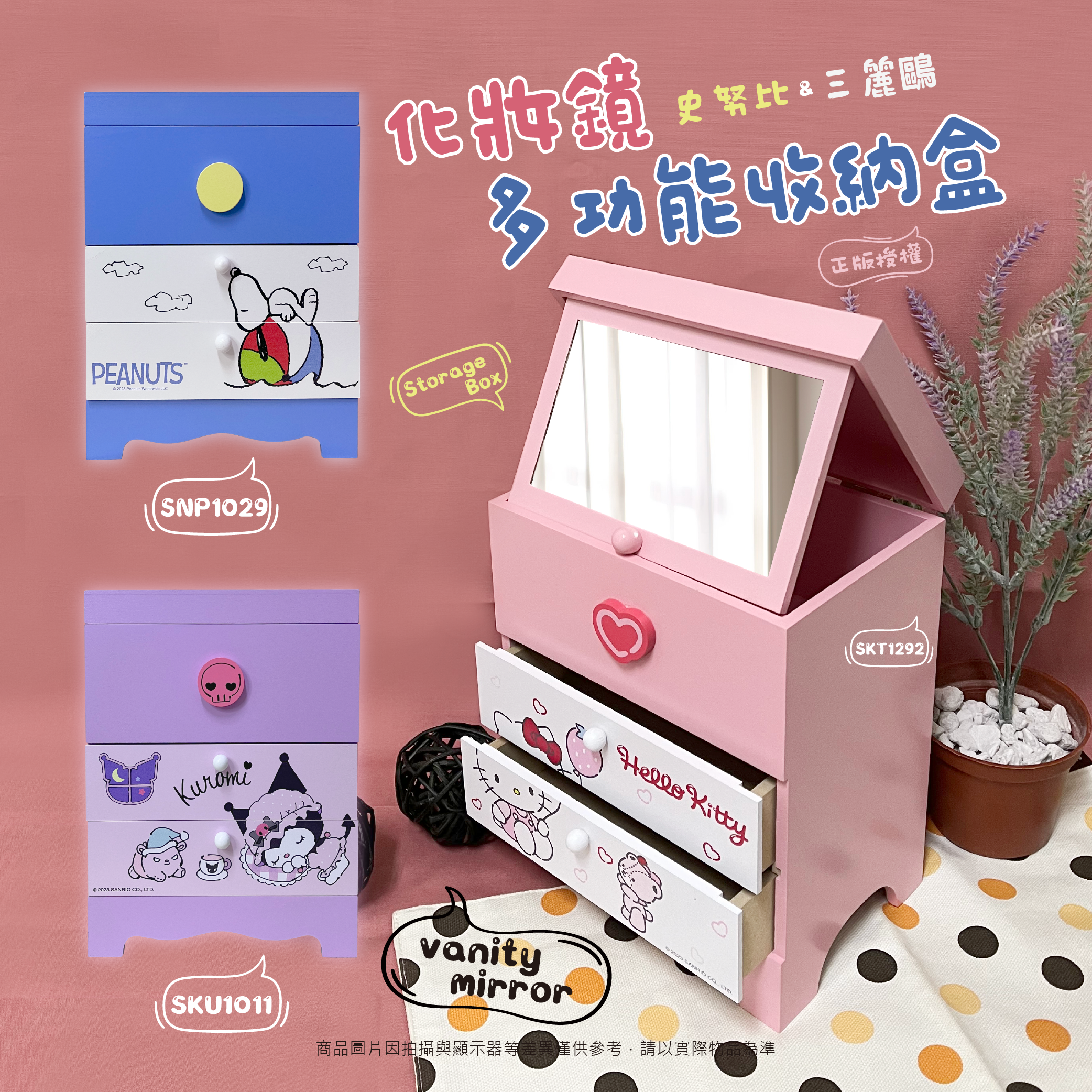 三麗鷗.史努比 化妝鏡多功能收納盒.HELLO KITTY.酷洛米.SNOOPY