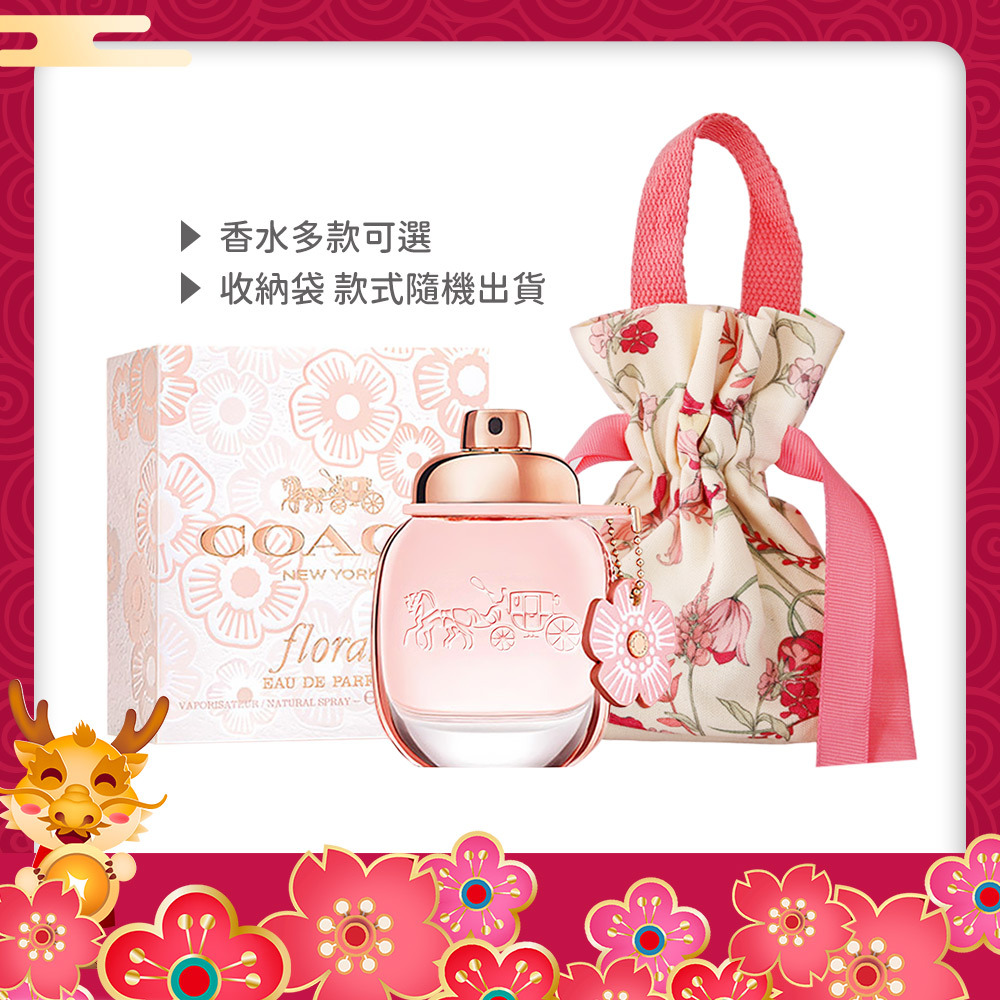 COACH 芙洛麗/時尚經典/嫣紅芙洛麗/曠野玫瑰/逐夢暮光女性淡香精+好運旅行收納袋-多款-新春限定版