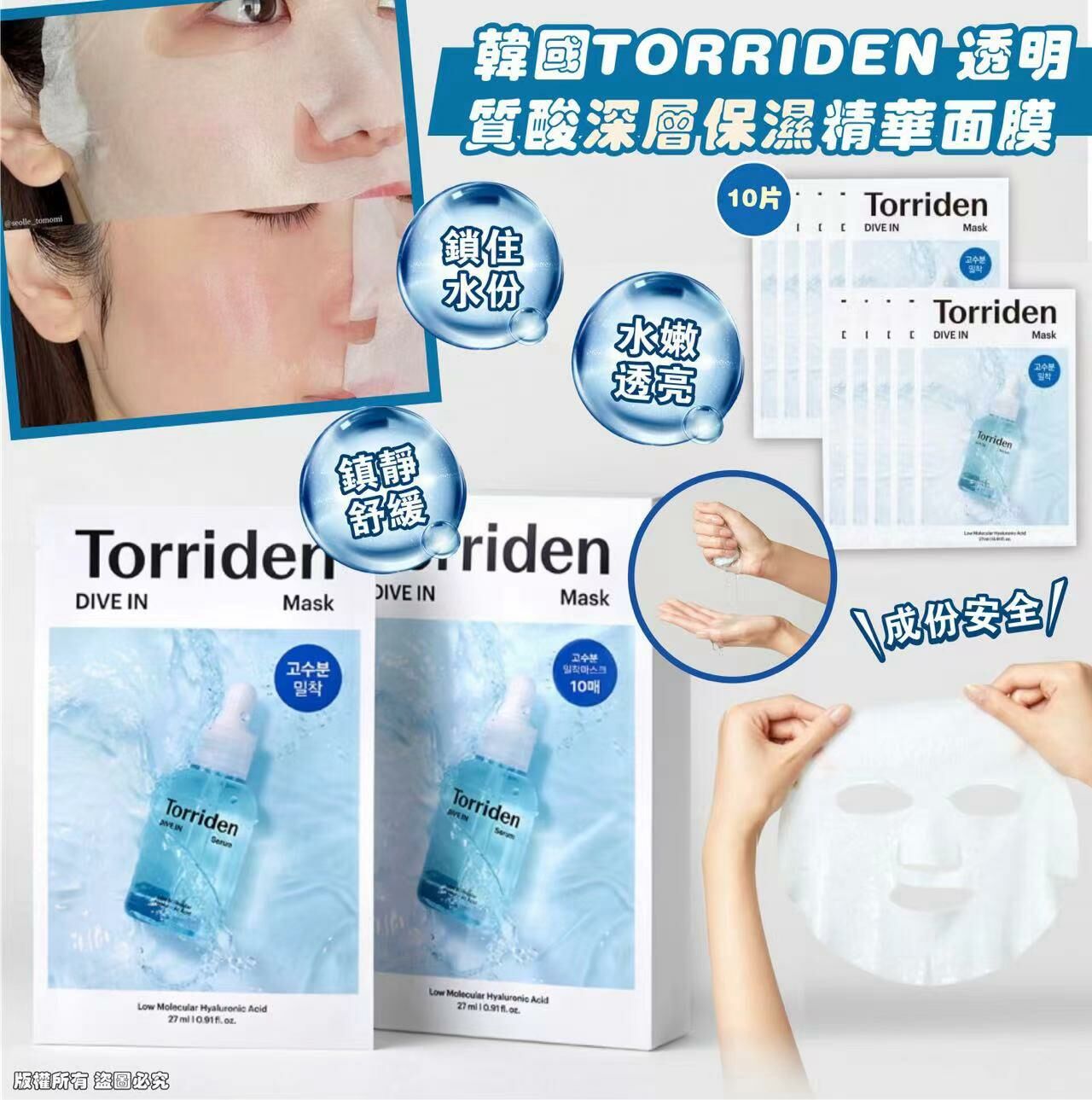韓國TORRIDEN 透明質酸深層保濕精華面膜 10片