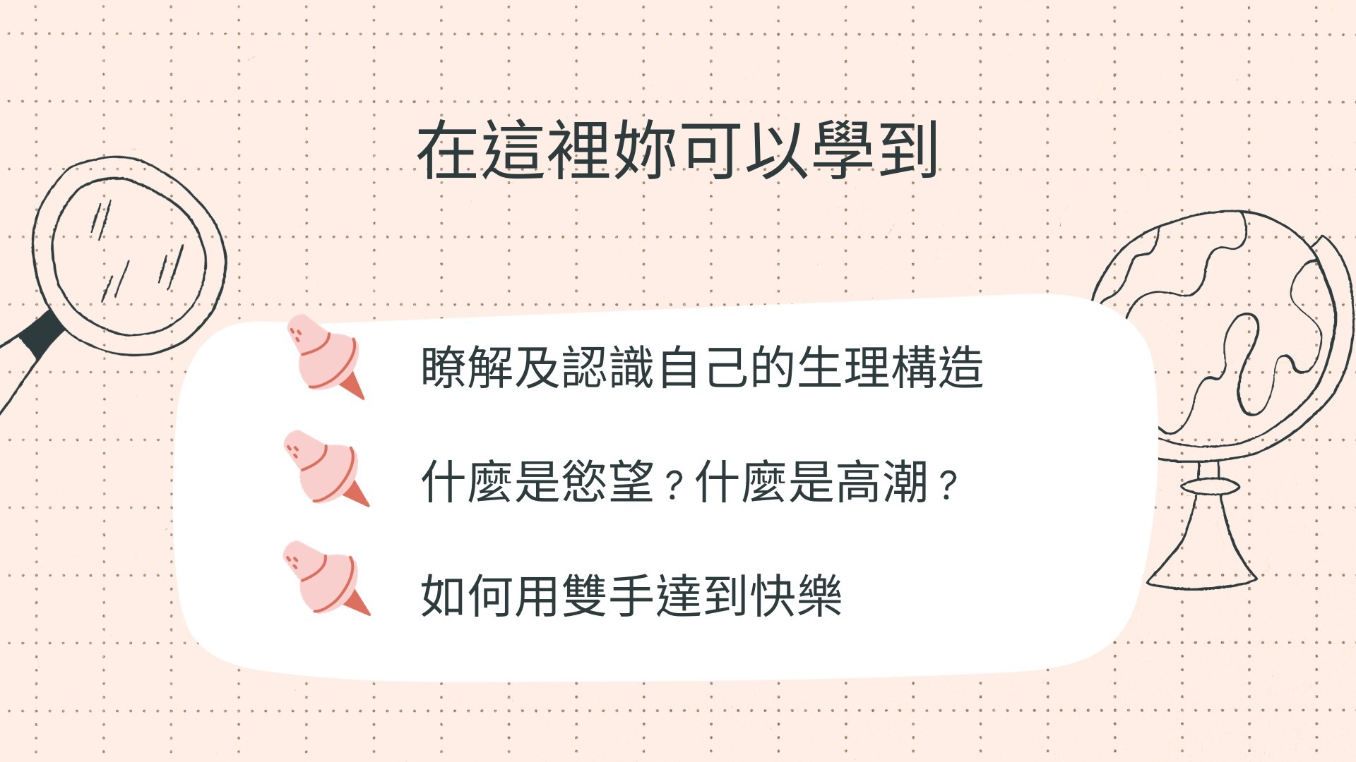 課程中可以學到的內容