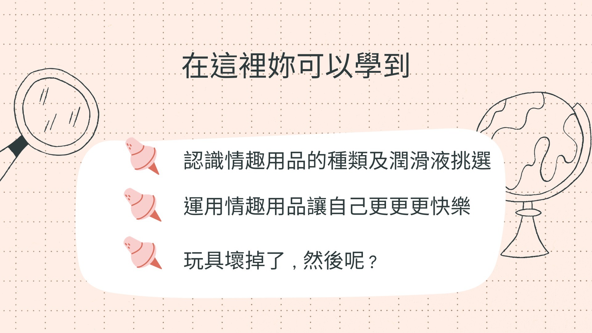 課程中可以學到的內容