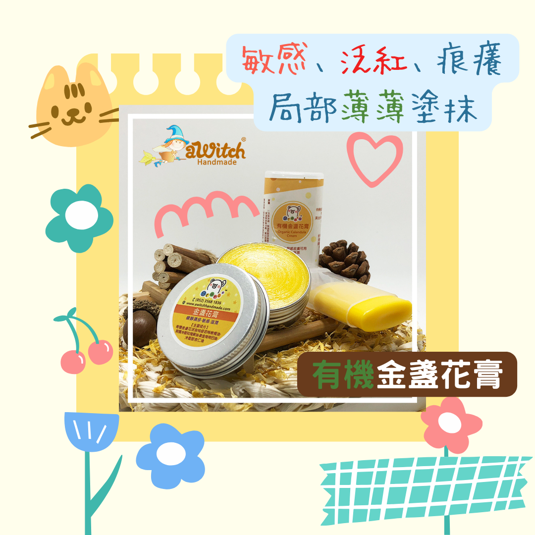 期間限定：有機金盞花潤膚優惠套裝（隨機加贈有機金盞花護膚體驗套裝2-3件)