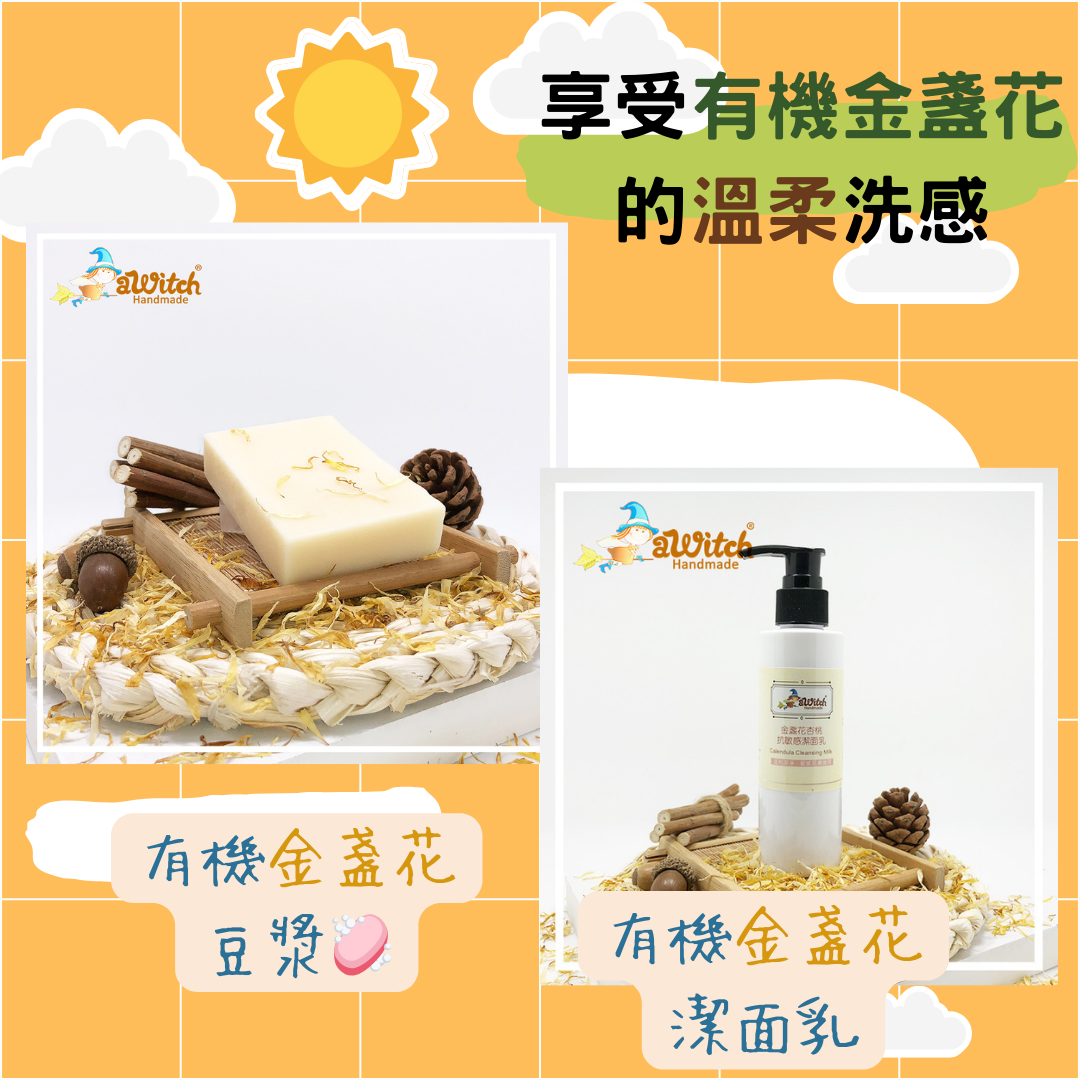 皇牌有機金盞花豆漿潔顏皂 (人氣 No. 6)