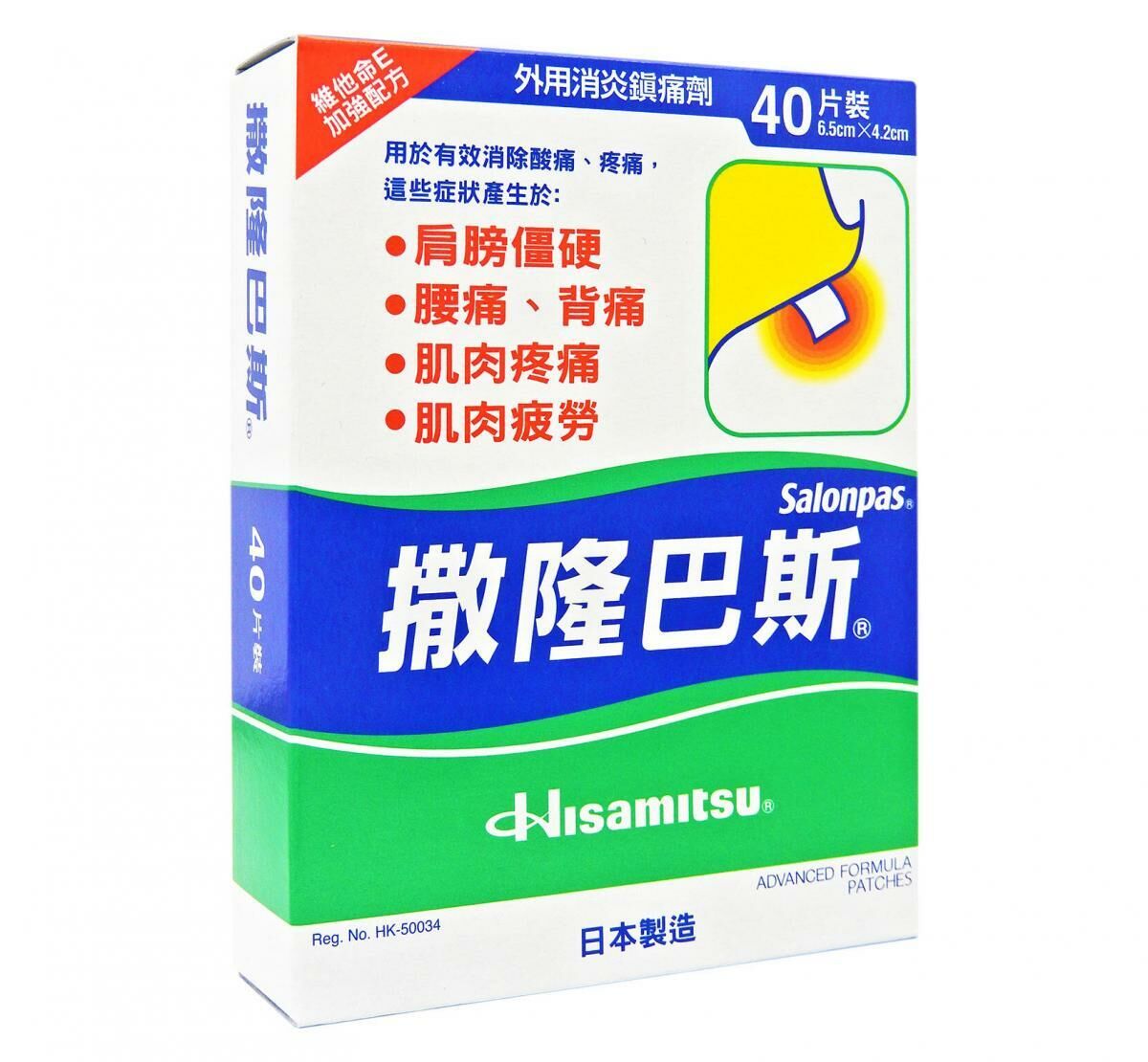 撒隆巴斯 - 鎮痛貼布 40片 <香港行貨>