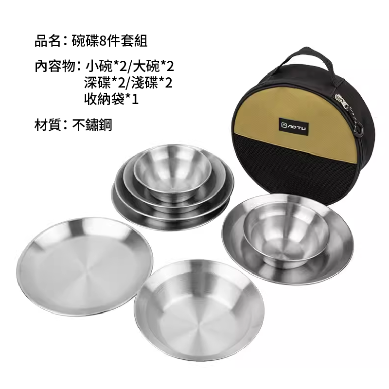 碗盤套裝收納組 (8件套) 不鏽鋼碗/登山/露營/野炊/環保餐具 51CTVJZS089