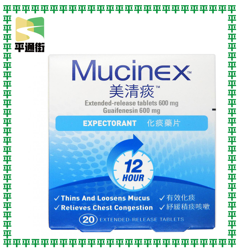 美清痰 - 化痰藥片20片裝 HK-62004
