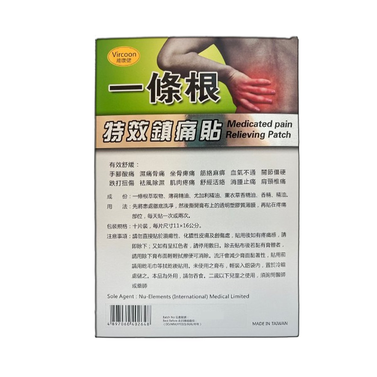 維康健-一條根特效鎮痛貼 10片裝 台灣進口