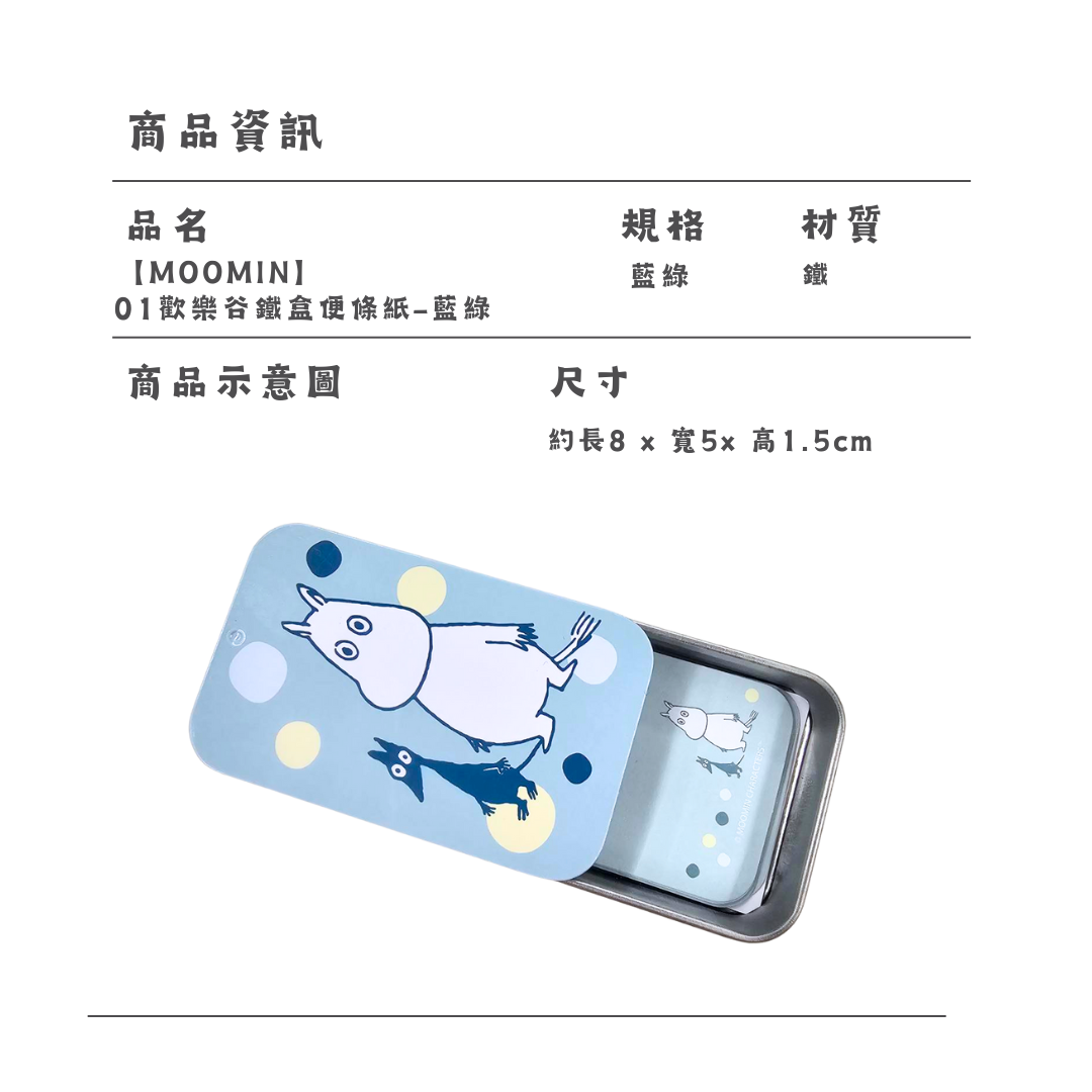 台湾 ムーミン公式 | 楽しい谷 ブリキ缶メモ - 10種から選べる