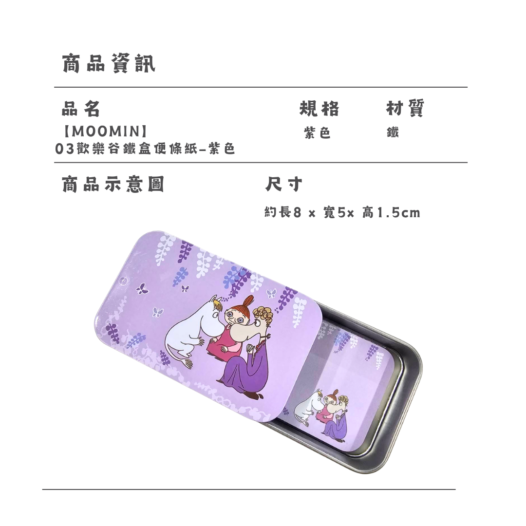 ムーミン 缶 スツール 昭和レトロ雑貨 激レア 希少 台湾 ムーミン公式 | 楽しい谷 ブリキ缶メモ - 10種から選べる