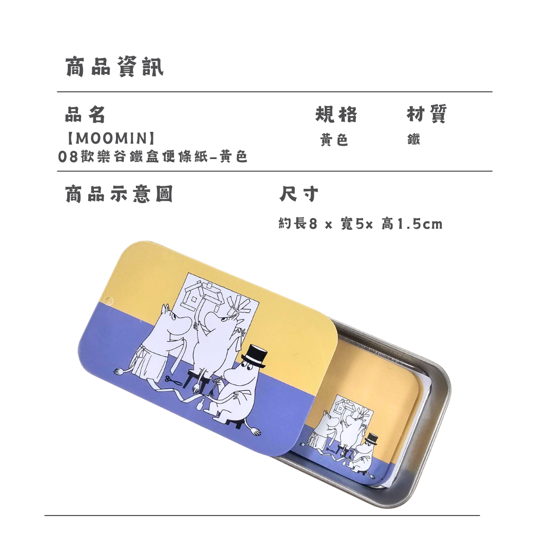 台湾 ムーミン公式 | 楽しい谷 ブリキ缶メモ - 10種から選べる
