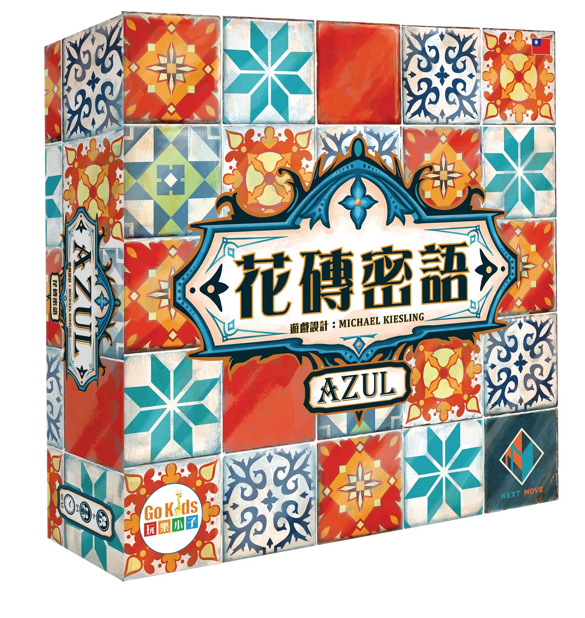 AUZL 花磚密語(花磚物語新版) 繁體中文