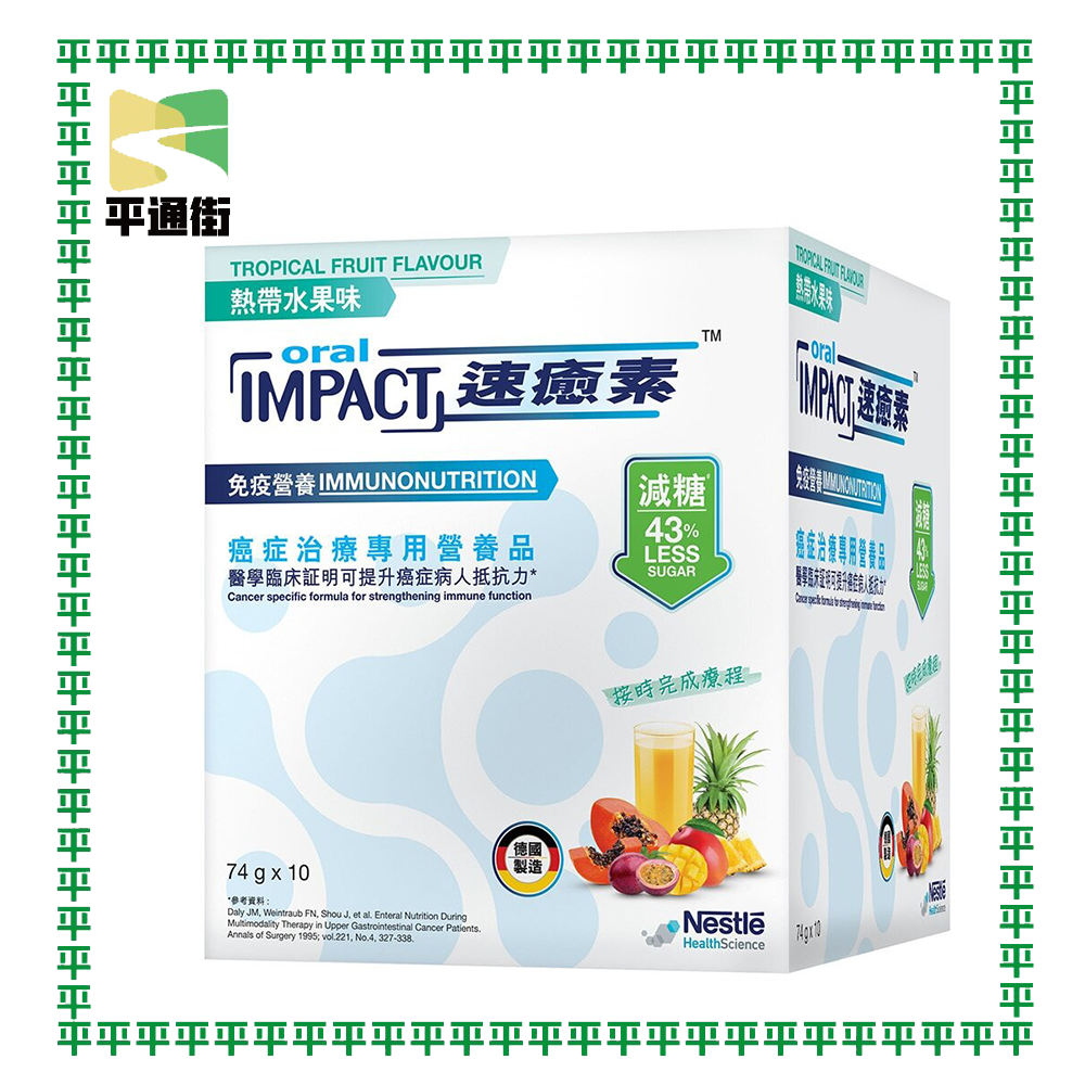 雀巢 - 速癒素™ 癌症治療專用營養品 減糖配方 - 熱帶水果味 (10 x 74克)