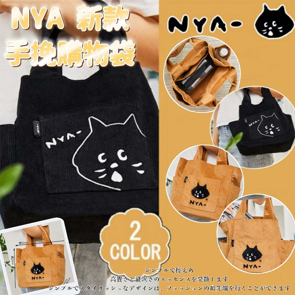 🇯🇵日本人氣品牌 Ne-net Nya 貓咪 驚訝貓 挽袋購物袋 手提包 (逢星期日截單後25-28個工作天發貨)