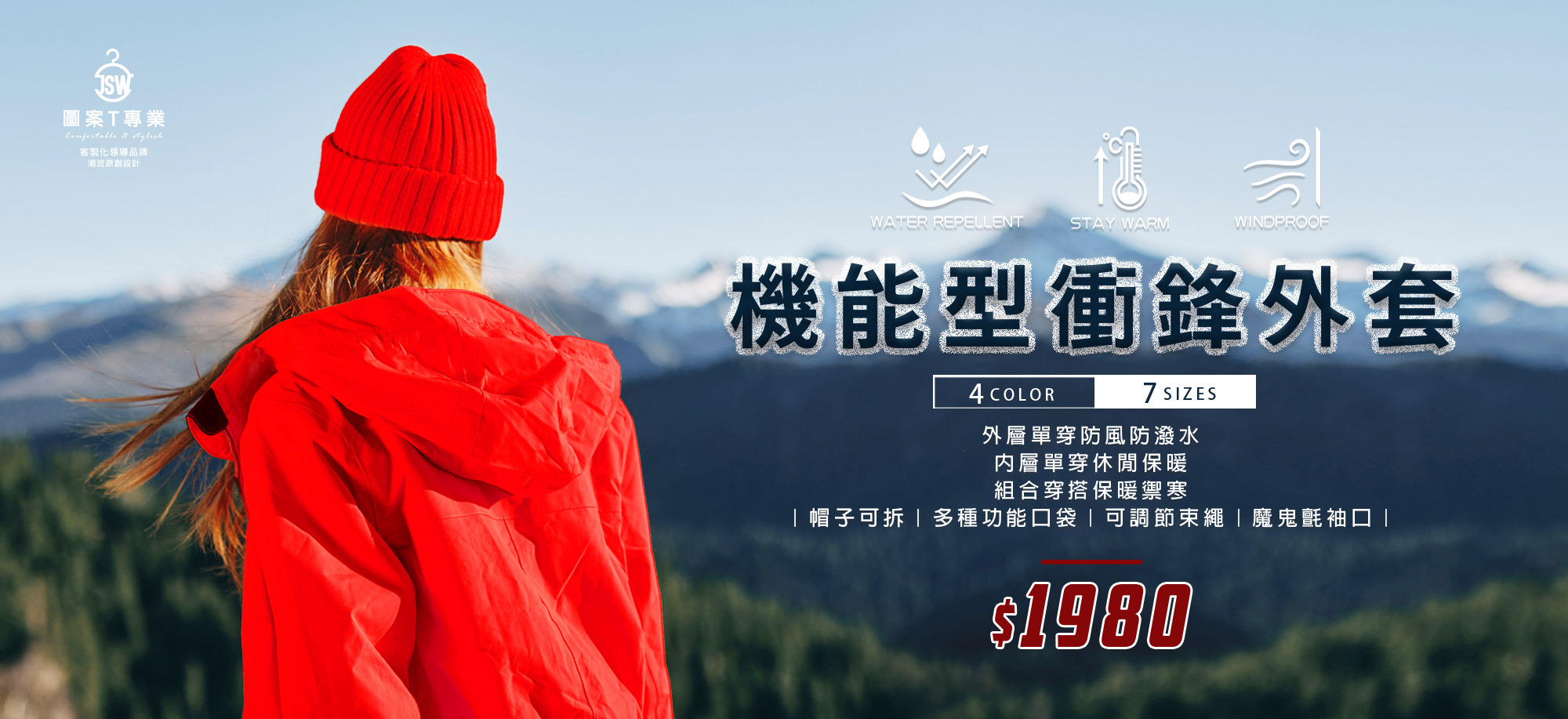 機能型衝鋒外套,防風外套,防水防風,保暖,衝鋒衣,沖鋒衣,T恤,素T,印T恤,印衣服,團體服,印圖案,少量印刷,客製化衣服,推薦印衣服PTT,系服,班服,polo衫,連帽T,連帽外套,大學T,MD雙鋼印,醫用口罩,醫療口罩,客製化口罩,抗UV,禮贈品