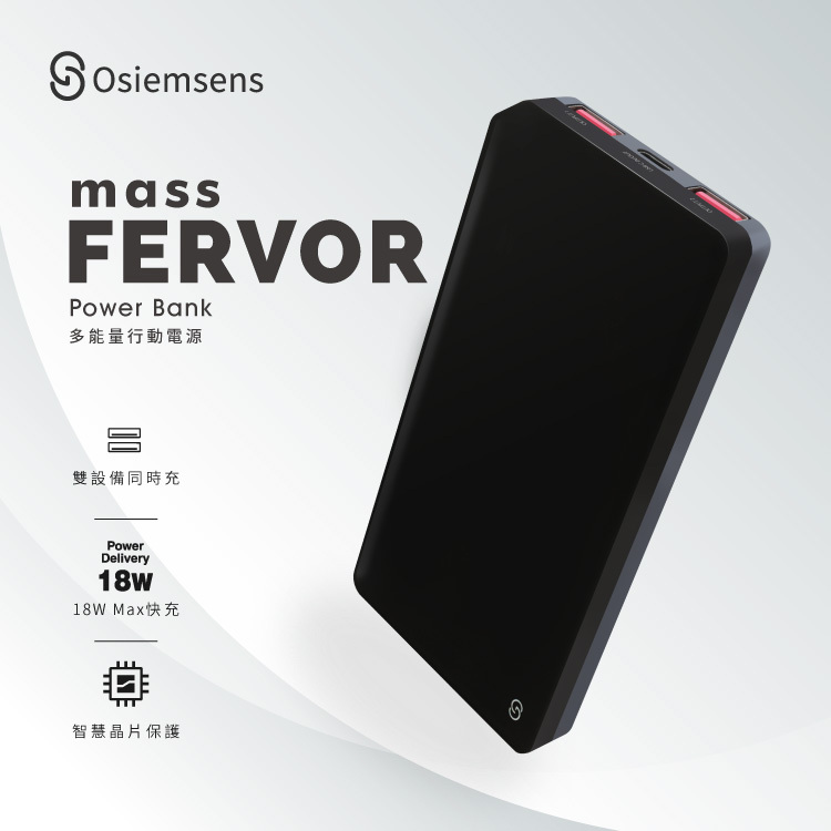 【Osiemsens】多能量行動電源 18W