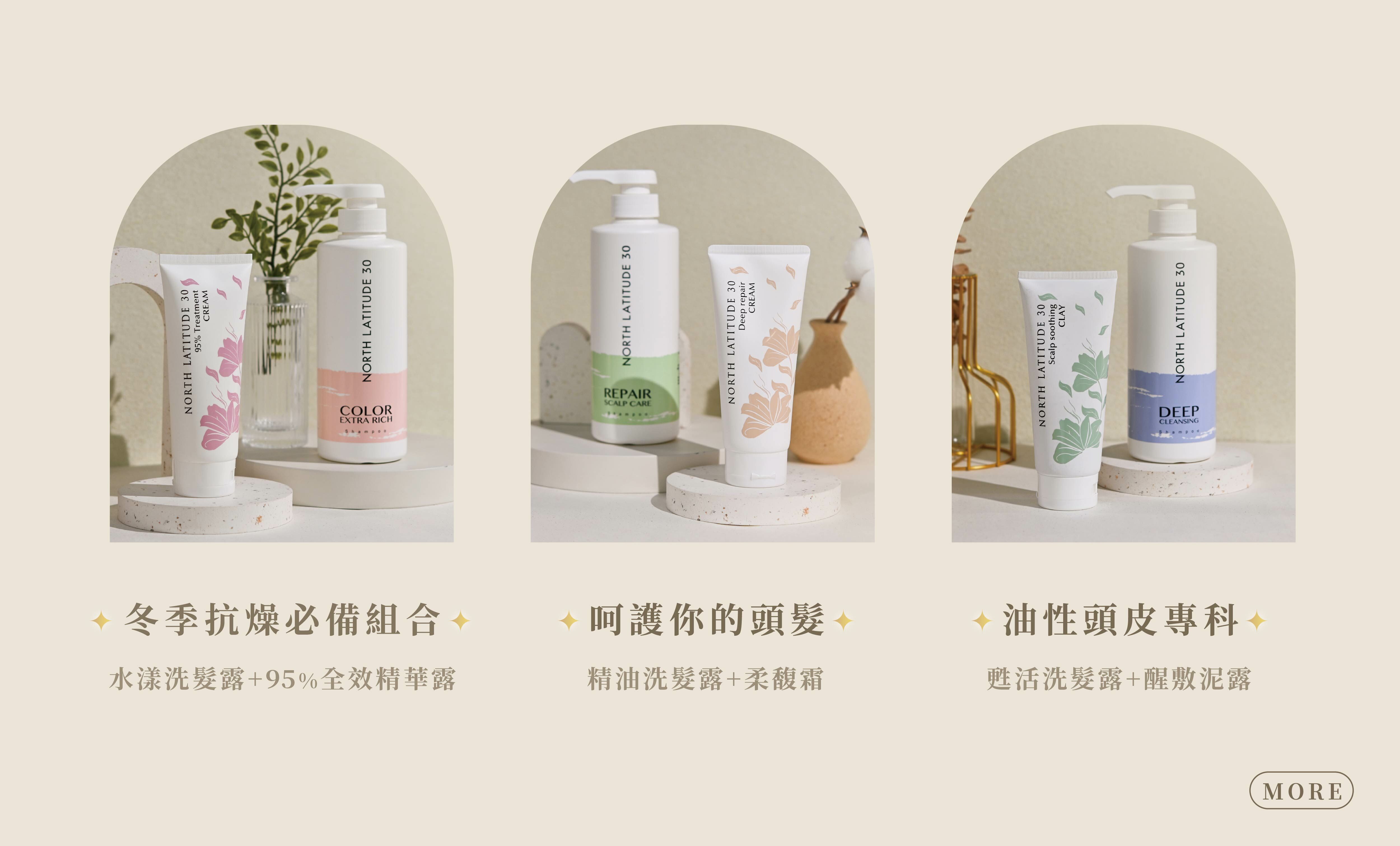 北緯三十秋季精選髮品