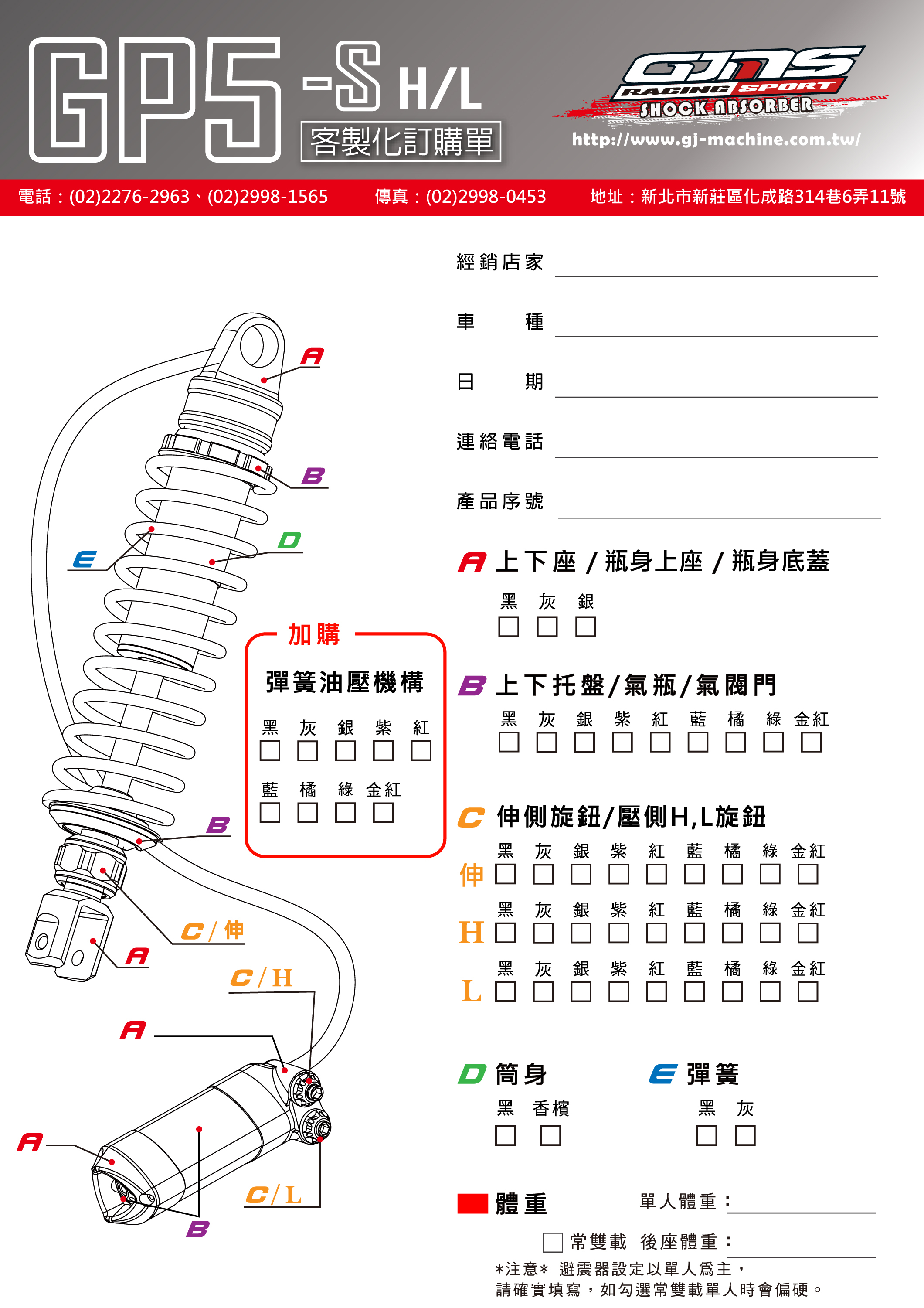 【GJMS】GP5-S VP5-S H/L 後叉 避震器 中置 避震