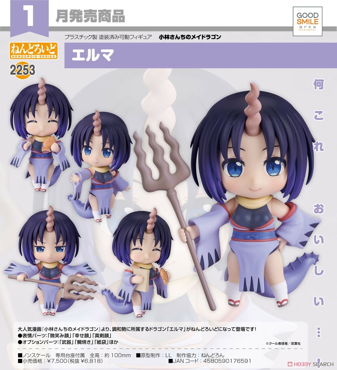 GSC 代理版 黏土人 2253 小林家的龍女僕 艾瑪