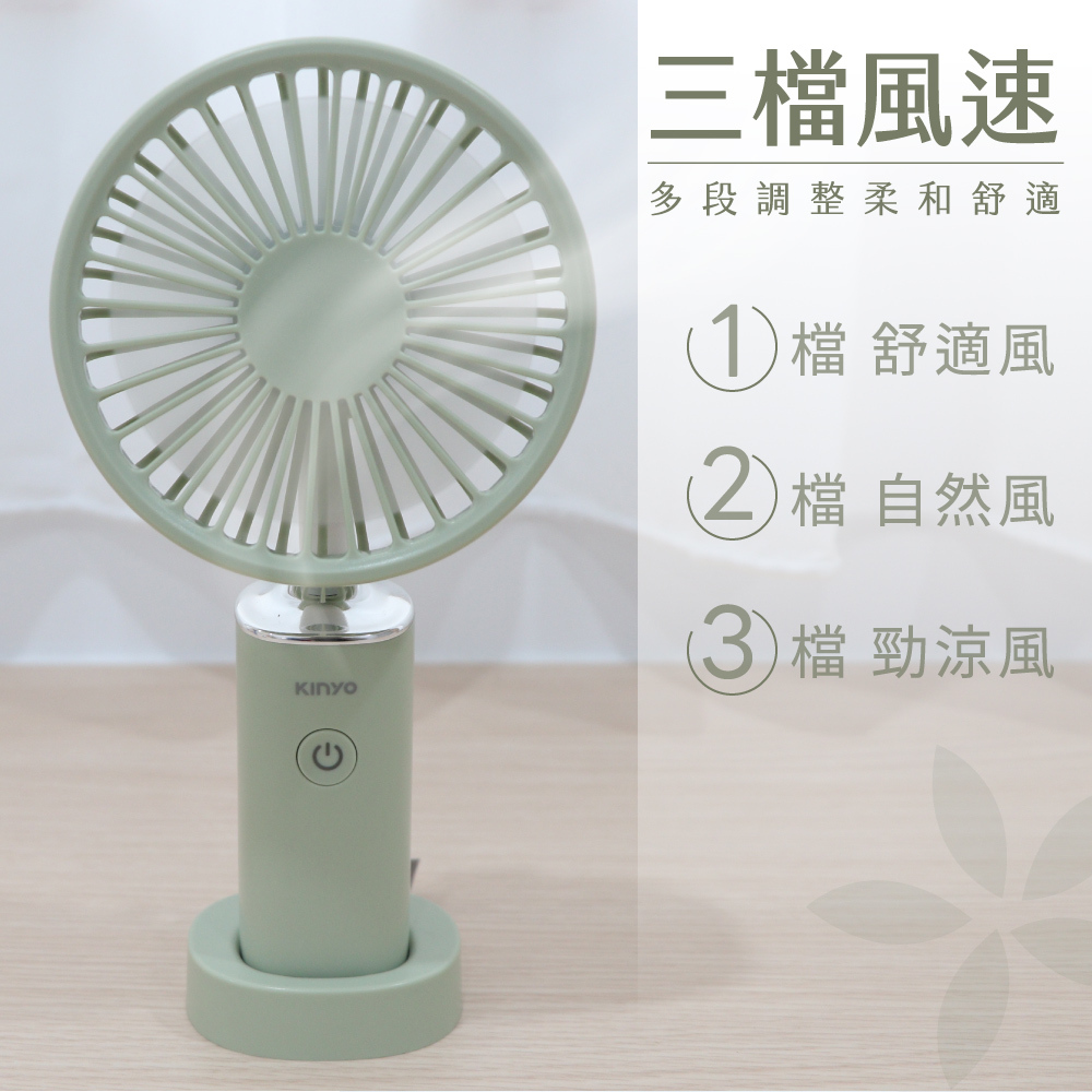KINYO】手持充電風扇3.8吋(UF-187)