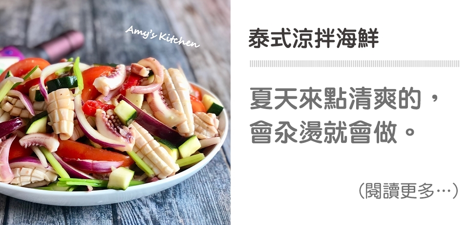 🦞泰式涼拌海鮮｜天時莓果TimesBerrie