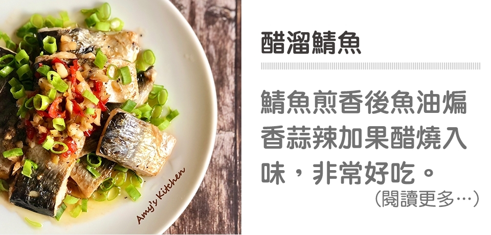 醋溜鯖魚🐟｜天時莓果TimesBerrie