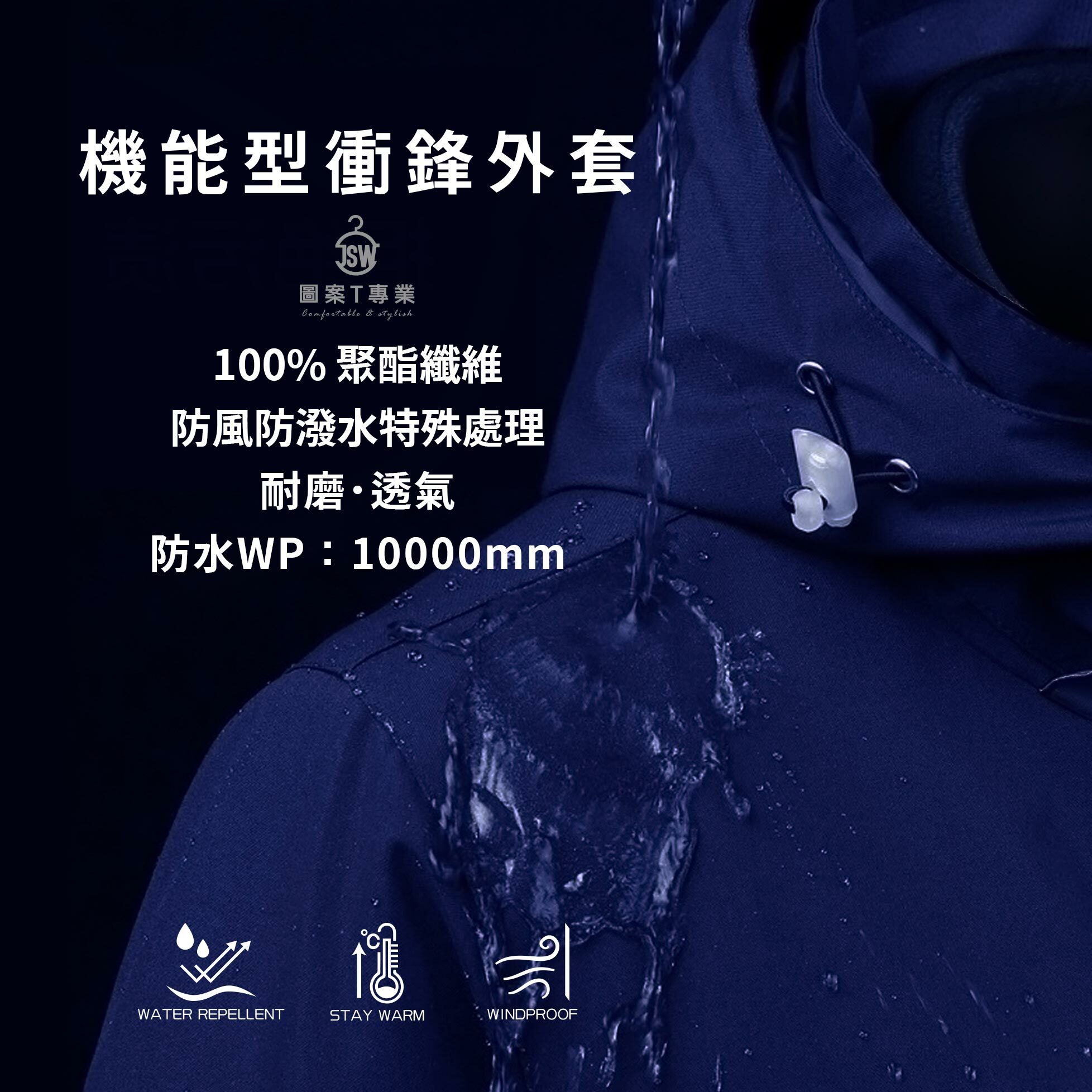 機能型衝鋒外套,防風外套,防水防風,保暖,衝鋒衣,沖鋒衣,T恤,素T,印T恤,印衣服,團體服,印圖案,少量印刷,客製化衣服,推薦印衣服PTT,系服,班服,polo衫,連帽T,連帽外套,大學T,MD雙鋼印,醫用口罩,醫療口罩,客製化口罩,抗UV,禮贈品