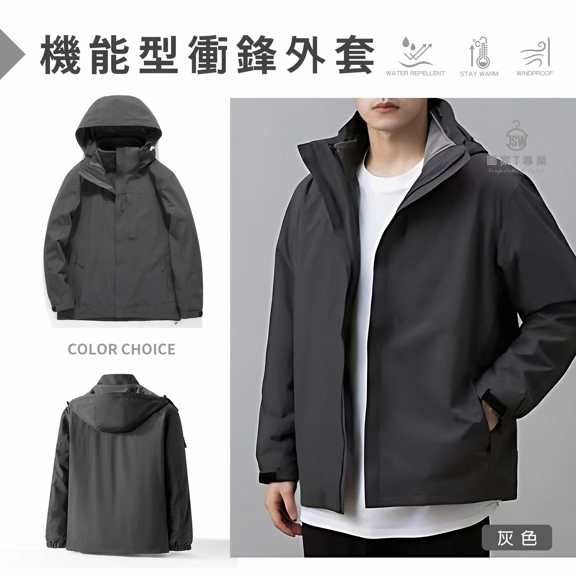 機能型衝鋒外套,防風外套,防水防風,保暖,衝鋒衣,沖鋒衣,T恤,素T,印T恤,印衣服,團體服,印圖案,少量印刷,客製化衣服,推薦印衣服PTT,系服,班服,polo衫,連帽T,連帽外套,大學T,MD雙鋼印,醫用口罩,醫療口罩,客製化口罩,抗UV,禮贈品