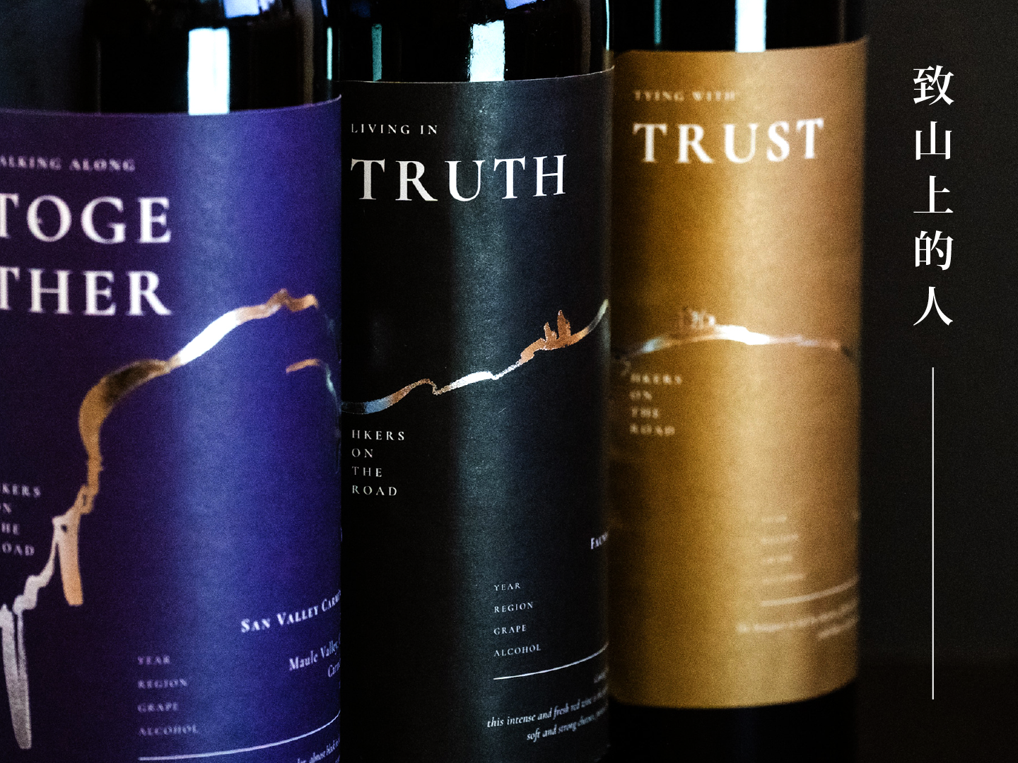 HKersWine2.0：「致山上的人」紅酒 #HKersOnTheRoad