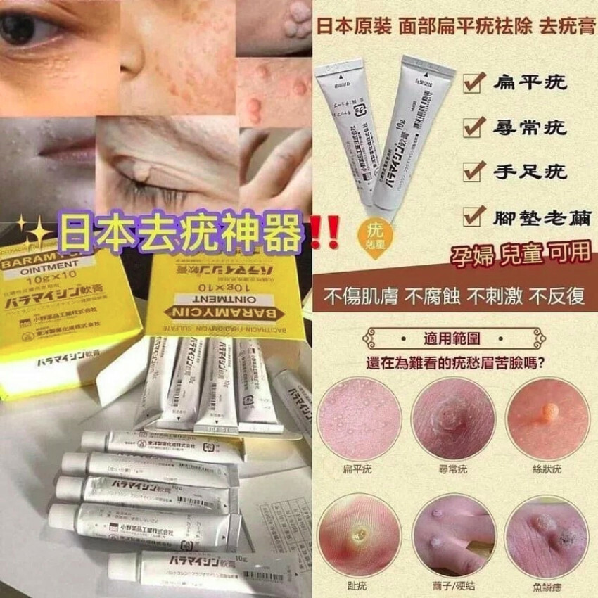 日本 皮膚醫學博士強力推薦去疣神膏(10g)