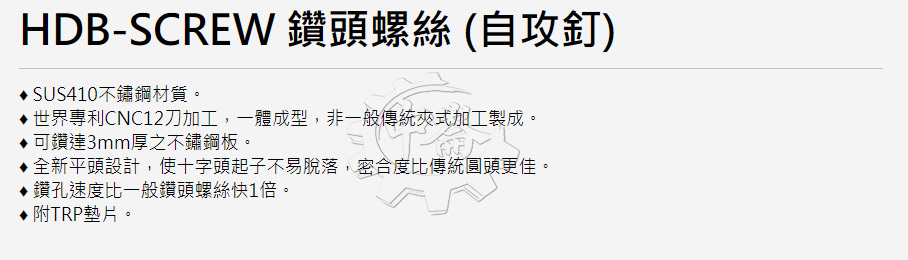 ＊中崙五金【附發票】台灣製 ALSTRONG不鏽鋼自攻螺絲 世界專利CNC12刀加工 一體成型 可鑽3mm厚之不鏽鋼板