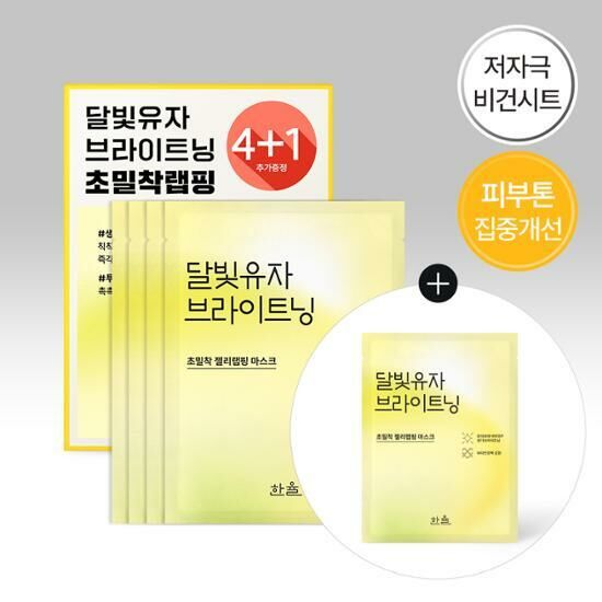 Hanyul Citron Brightening Wrapping Mask [4+1PCS]