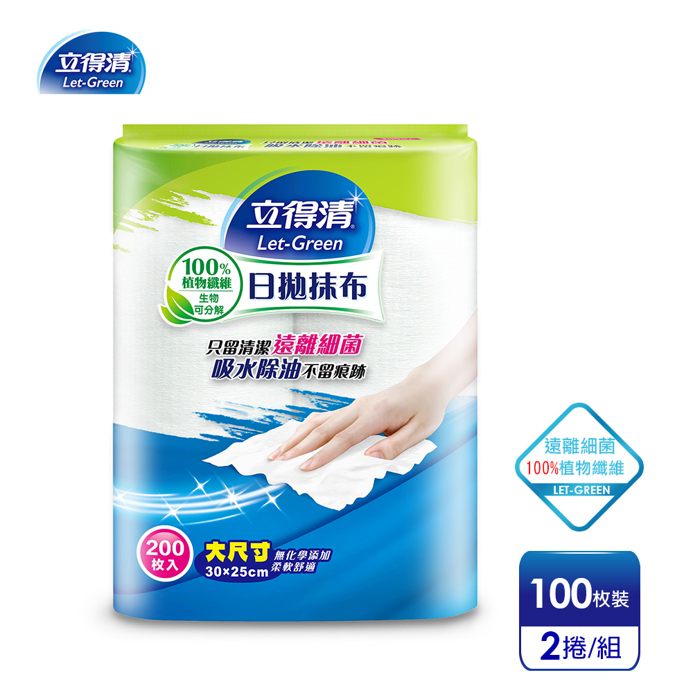 【立得清】 日拋抹布100枚-2捲入 (100%嫘縈)