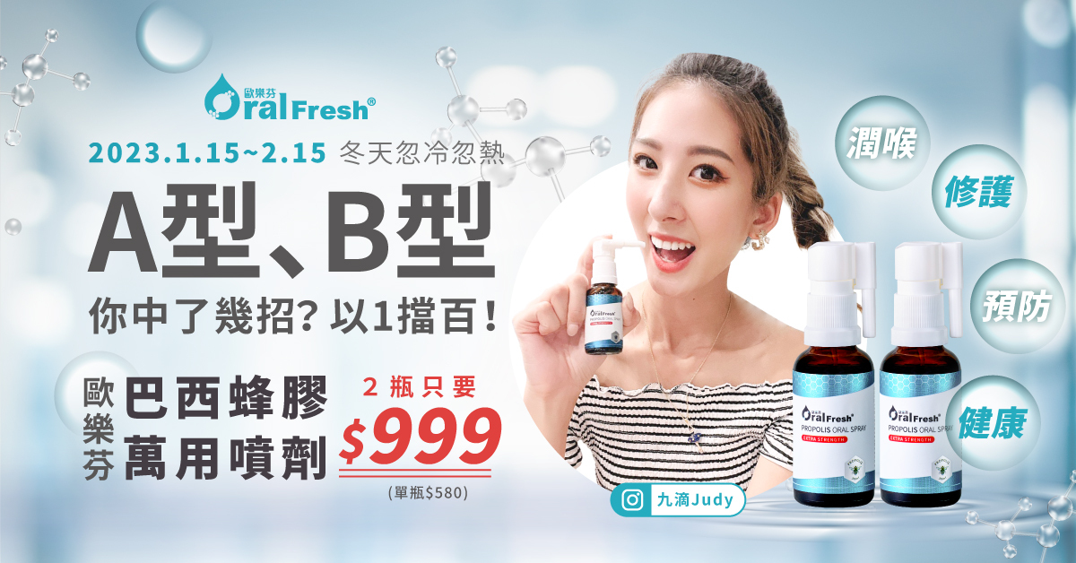 巴西蜂膠萬用噴劑2入999