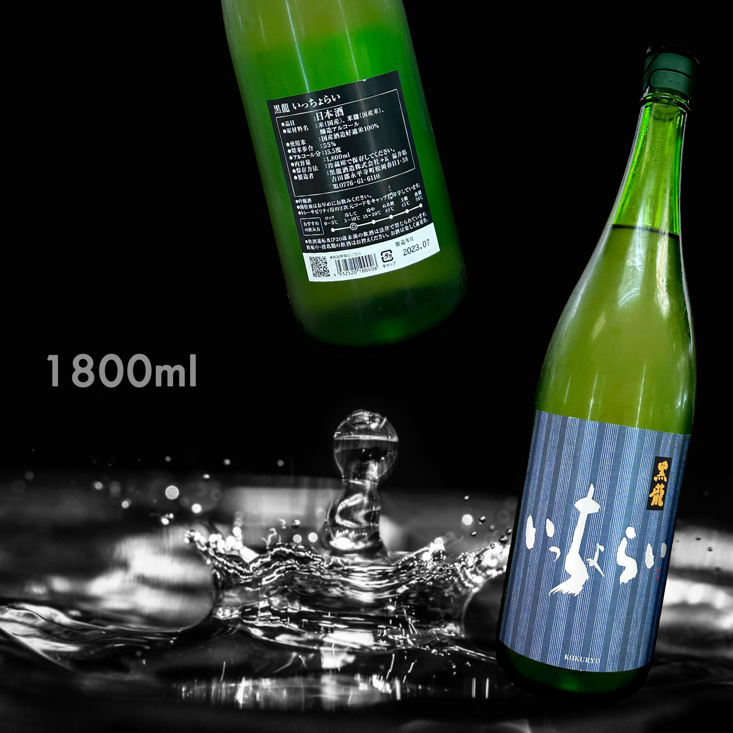 黑龍 一張羅 吟釀 限量版 (1.8L)