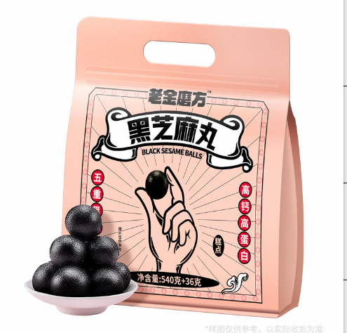 老金磨方黑芝麻丸