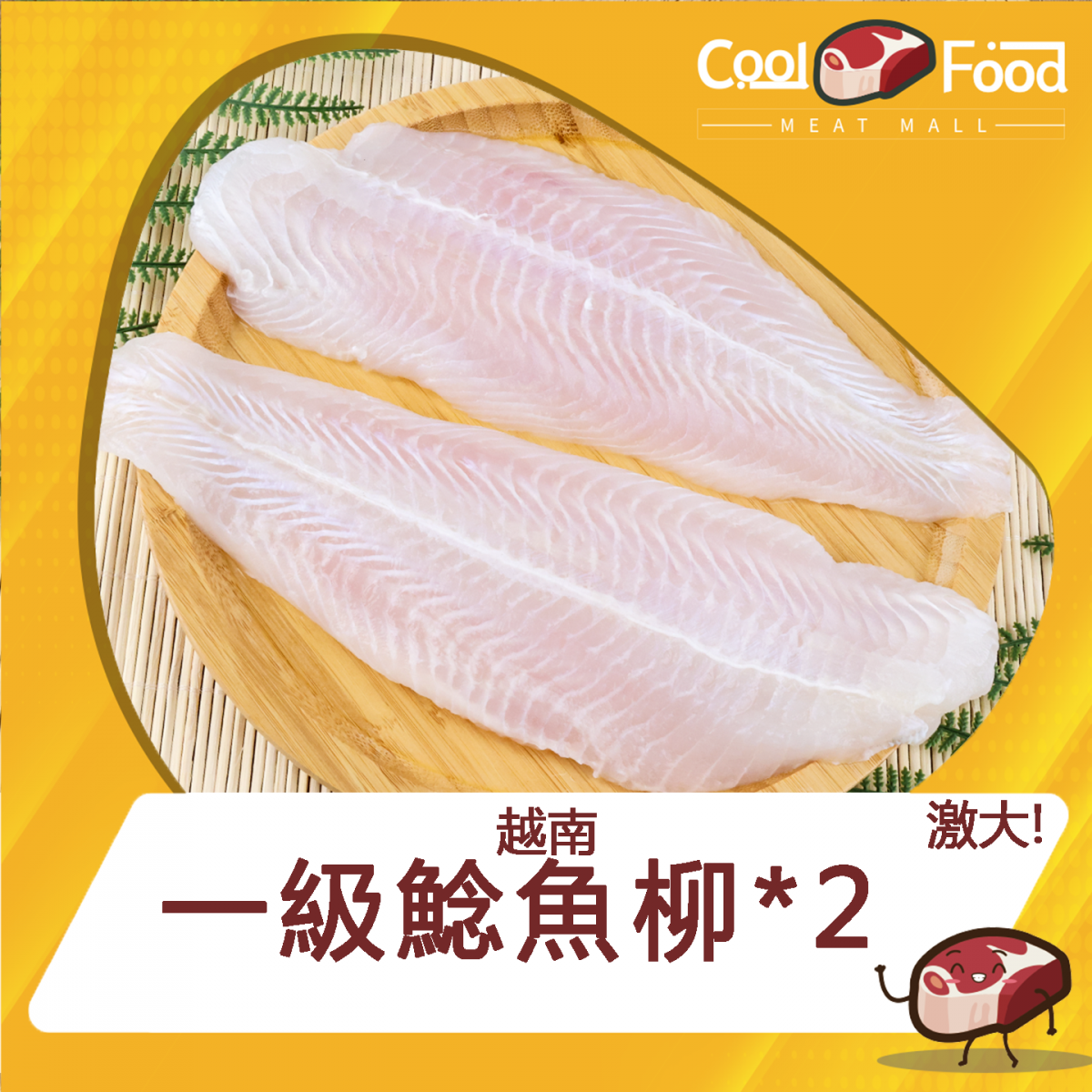 越南一級鯰魚柳 681g