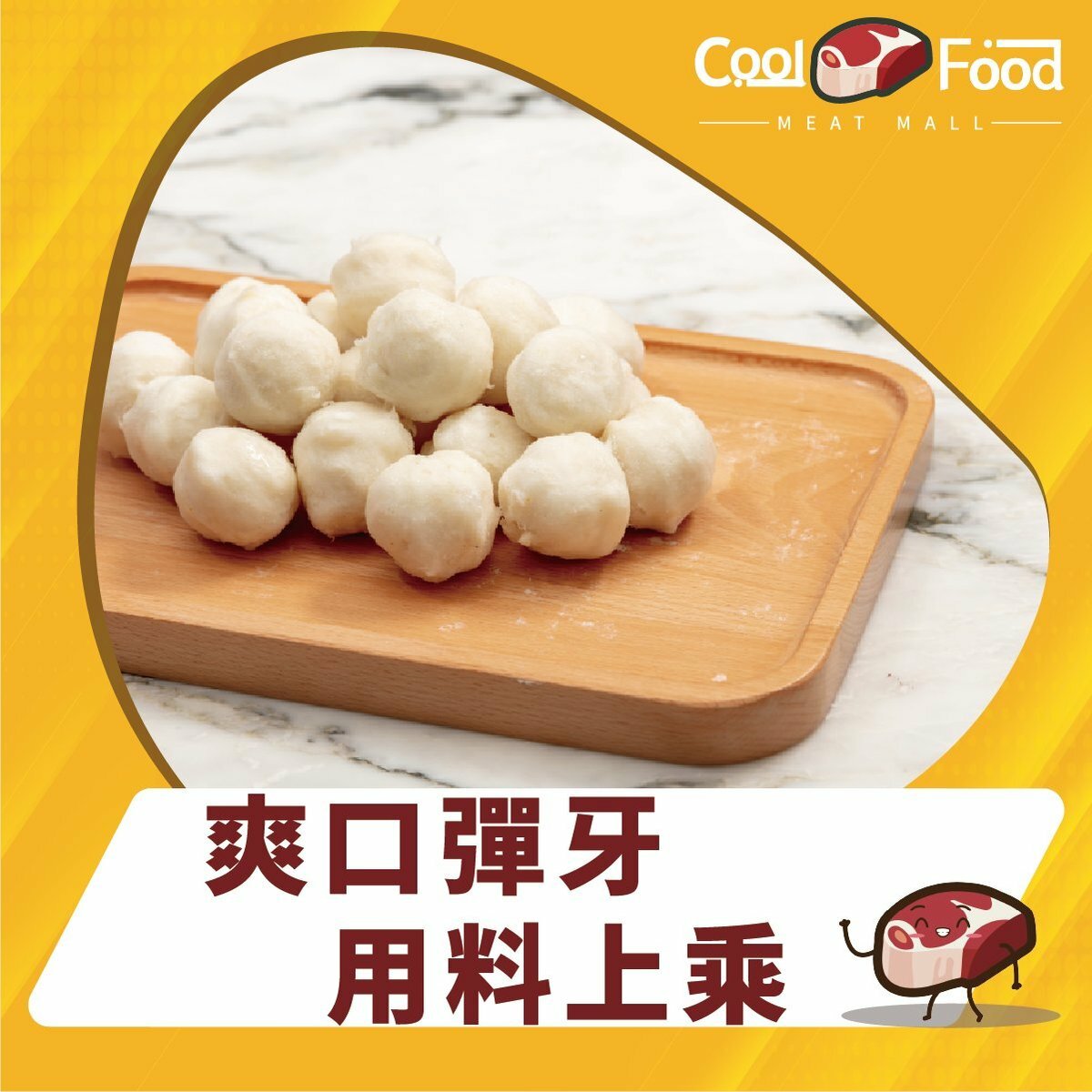 頂級墨魚丸王 280g