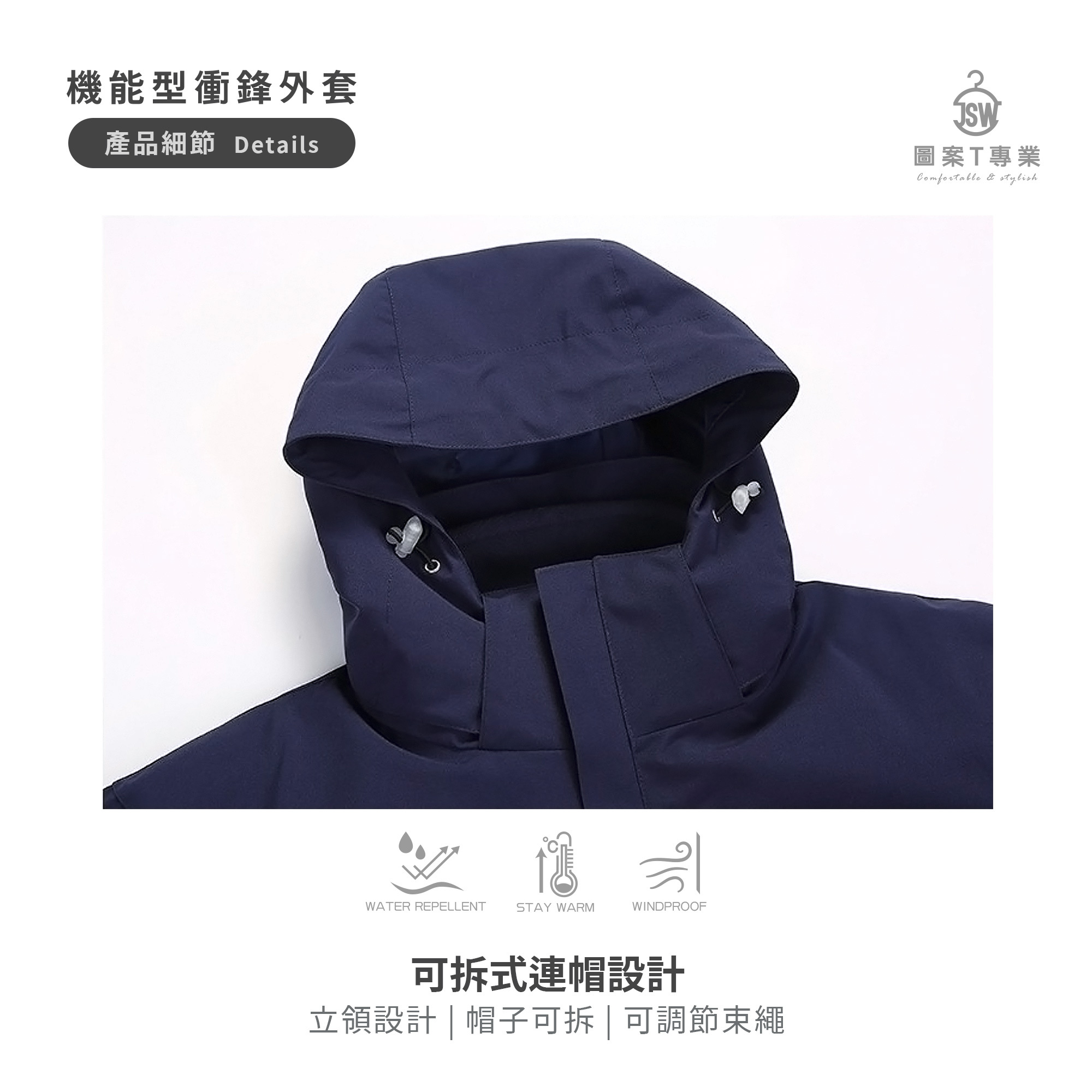 機能型衝鋒外套,防風外套,防水防風,保暖,衝鋒衣,沖鋒衣,T恤,素T,印T恤,印衣服,團體服,印圖案,少量印刷,客製化衣服,推薦印衣服PTT,系服,班服,polo衫,連帽T,連帽外套,大學T,MD雙鋼印,醫用口罩,醫療口罩,客製化口罩,抗UV,禮贈品