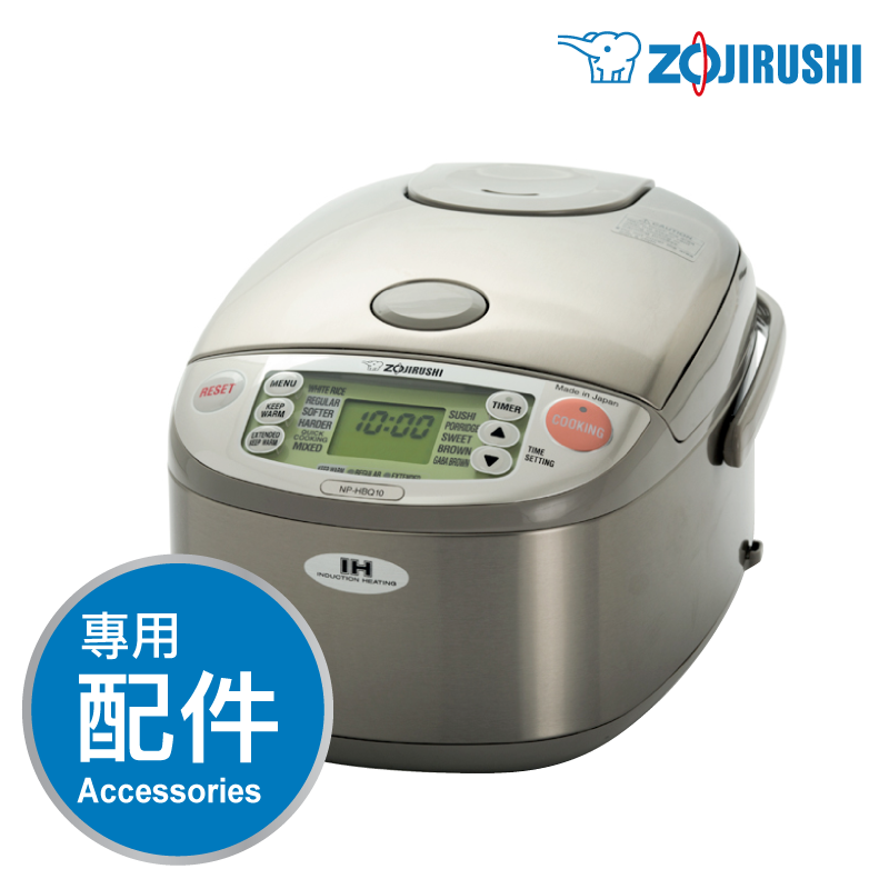 象印【NP-HBQ】1.0L/1.8L IH 快思邏輯電飯煲 -專用配件