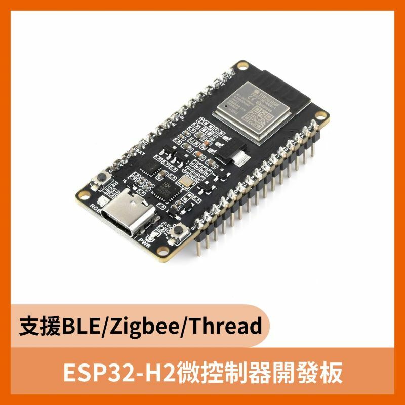 ESP32-H2微控制器開發板
