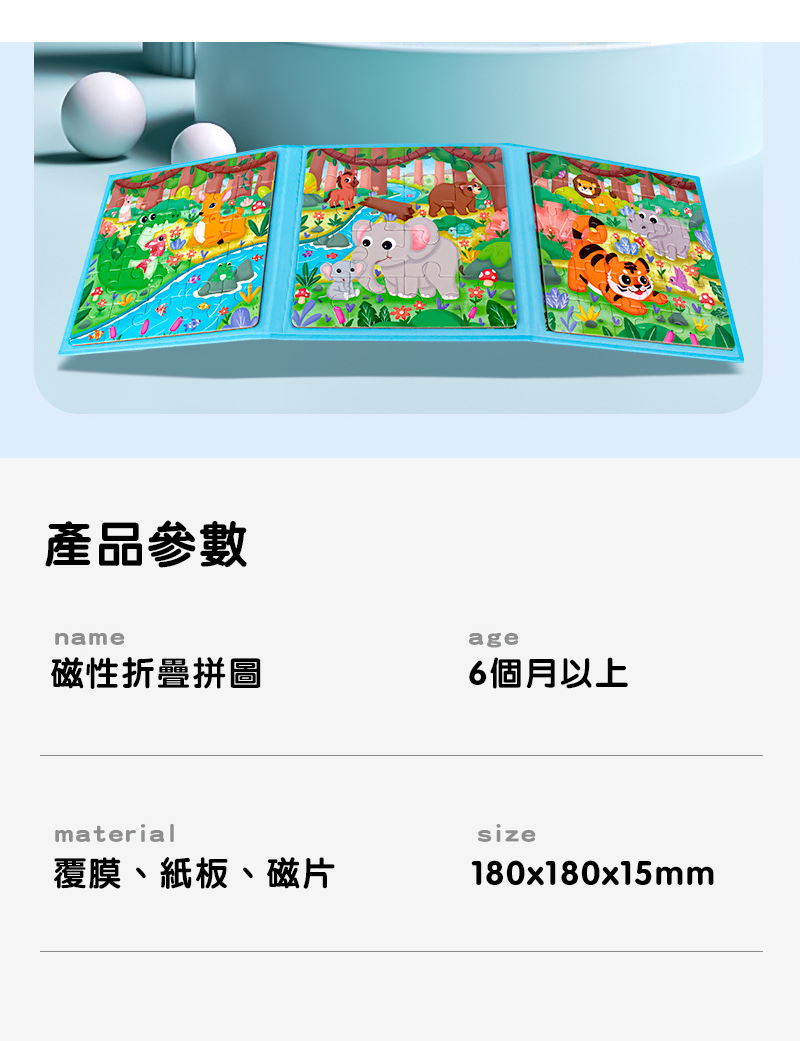 進階益智磁性拼圖 AS8113