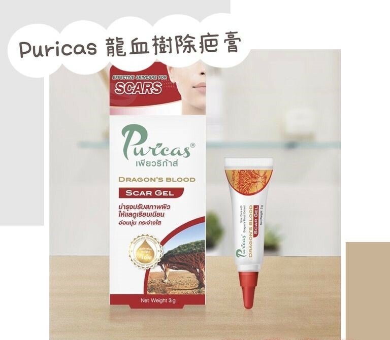 🇹🇭 泰國Puricas龍血樹除疤膏 8g